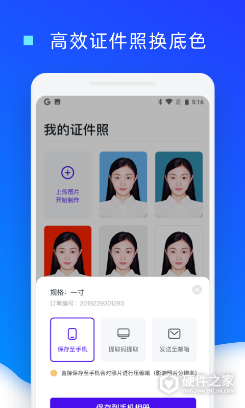 证件照换底色App