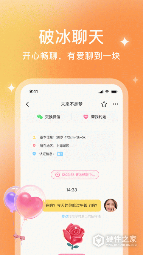 你的先生婚恋APP