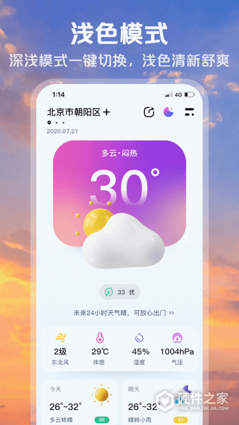 超准天气预报App