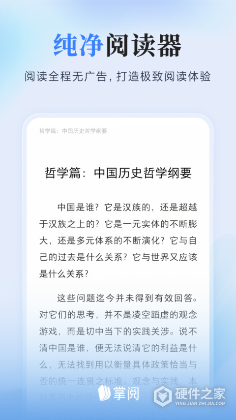 爱读掌阅app