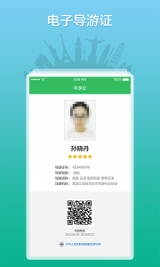 全国导游之家