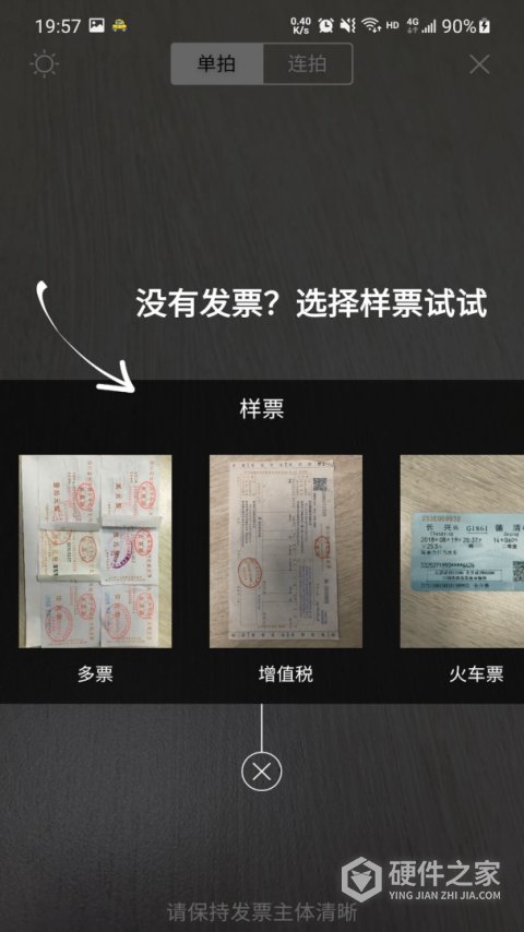 票小秘官方版