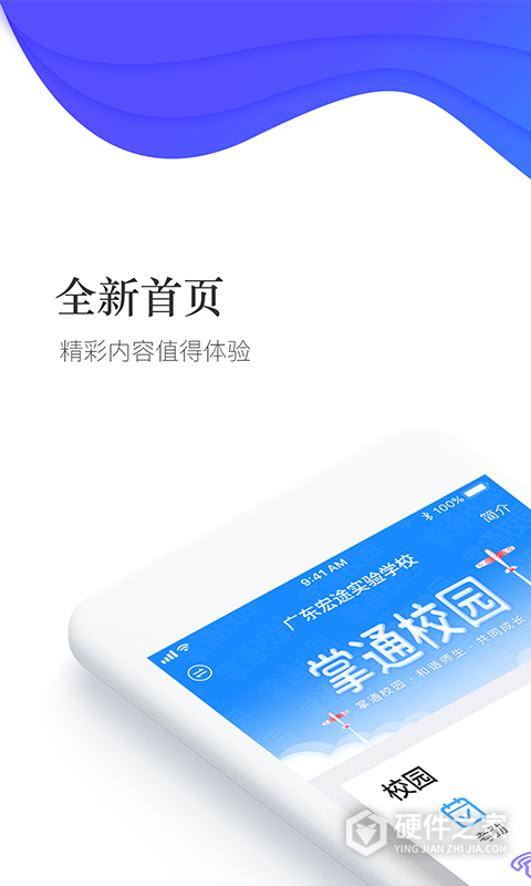 掌通校园app家长版