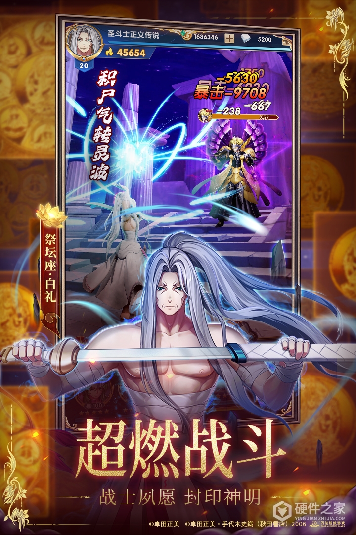 圣斗士星矢:正义传说