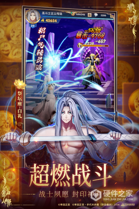 圣斗士星矢正义传说官方版