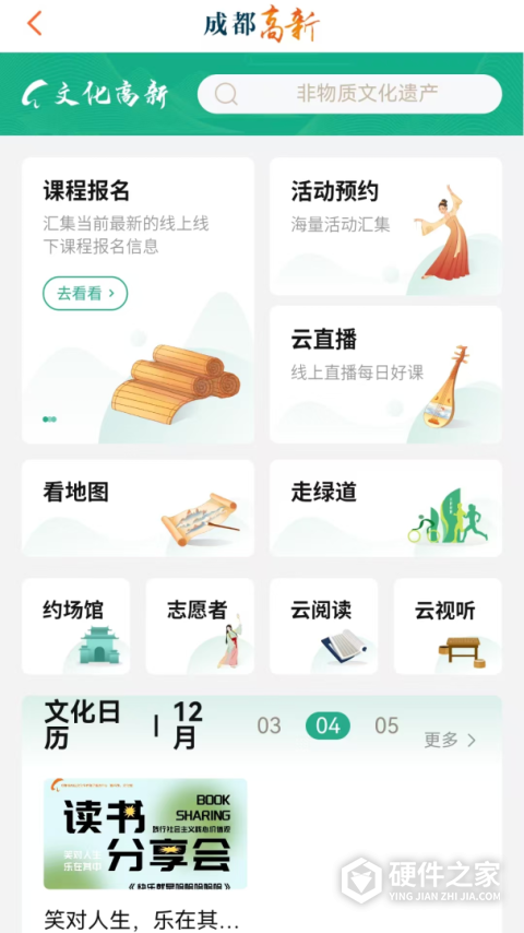成都高新app