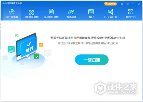 快快DLL一键修复助手