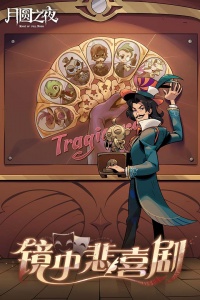 月圆之夜taptap版