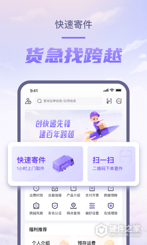 跨越速运