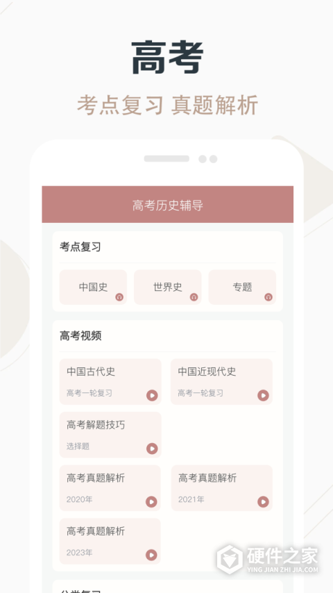 高中历史课堂app
