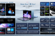联想小新 Pro 14 2023 首发价格