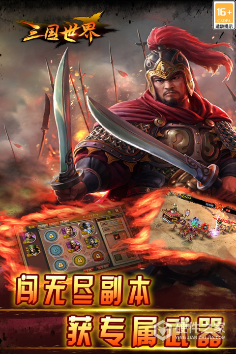 三国世界官方版