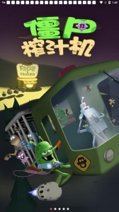 僵尸榨汁机内测版