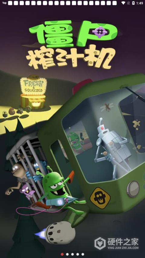僵尸榨汁机内测版