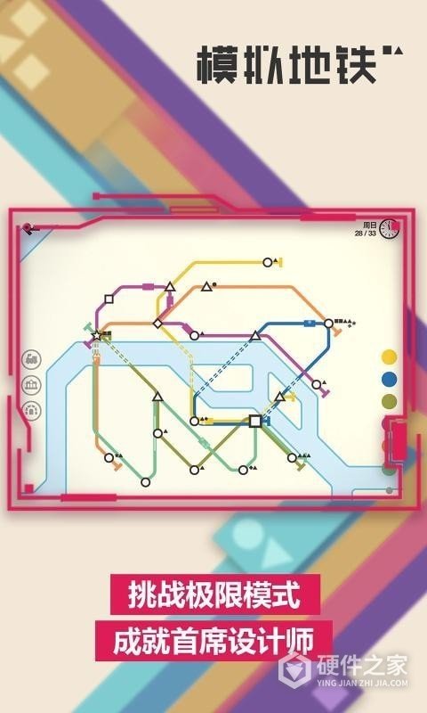 模拟地铁新版