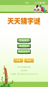 天天猜字谜
