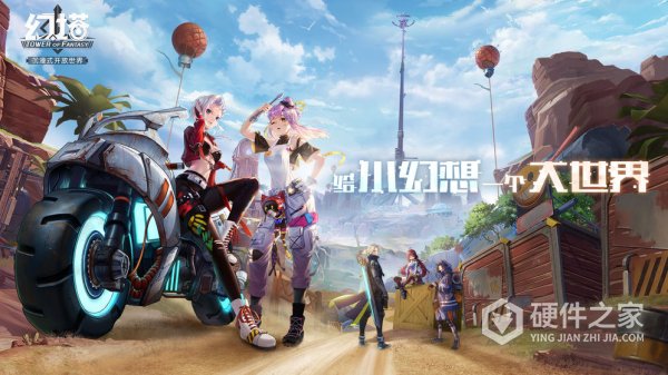 幻塔手机版