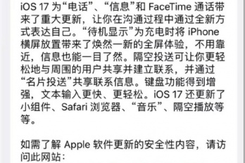 ios17更新了什么