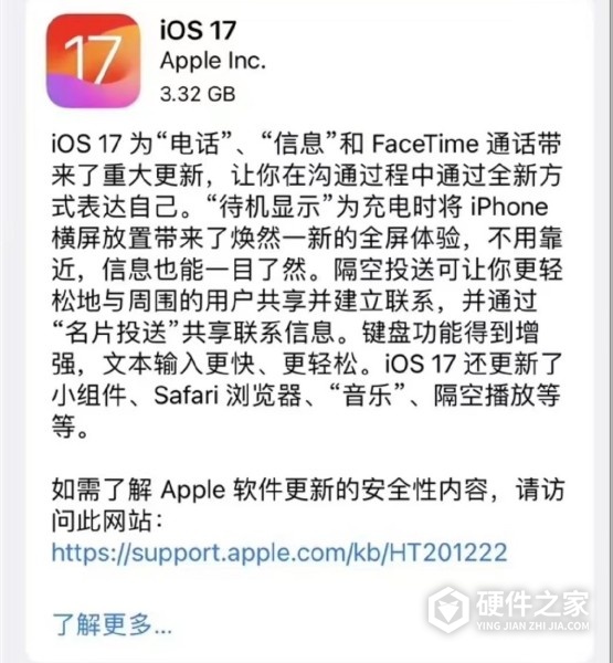 ios17更新了什么