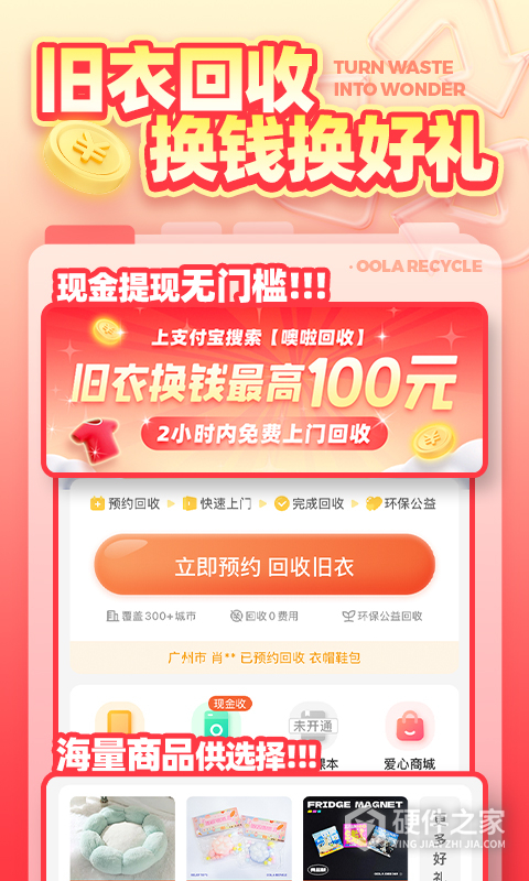 噢啦回收