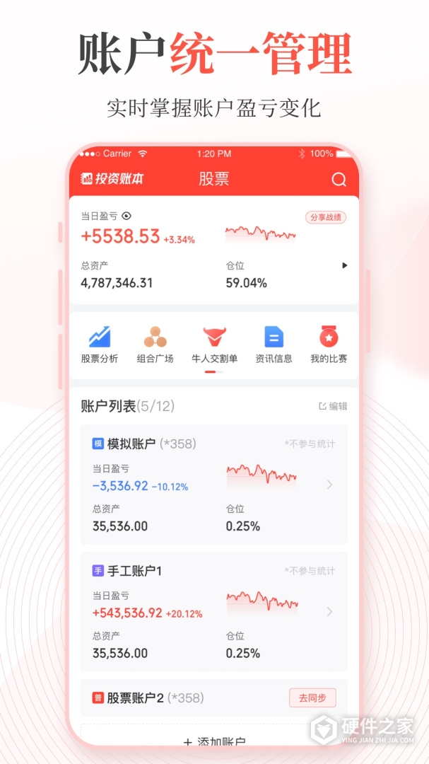 同花顺投资账本