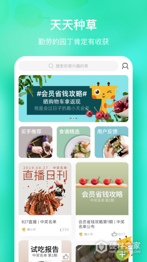 天天果园官方app