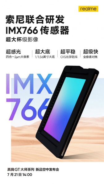 realme GT大师探索版配置介绍