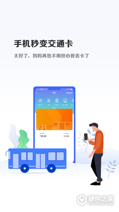 微付充APP