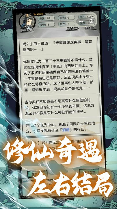 超普通修仙模拟器游戏