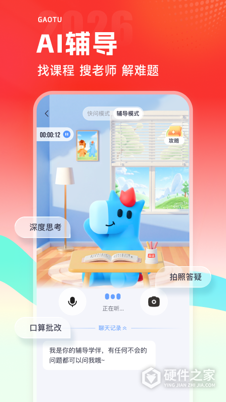 高途