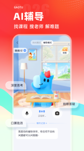 高途