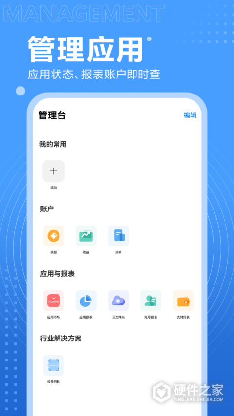 华为开发者联盟app