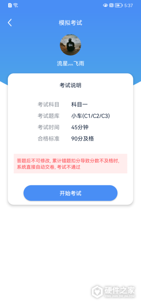 速达驾考手机版