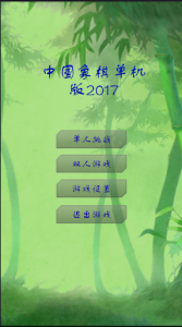 中国象棋悟饭版