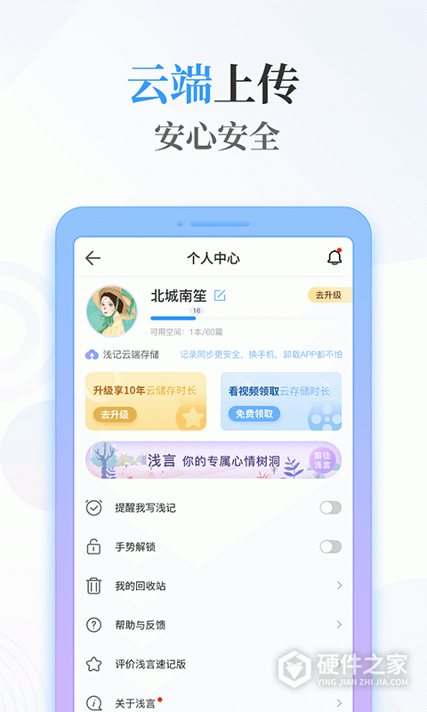 浅言速记版app