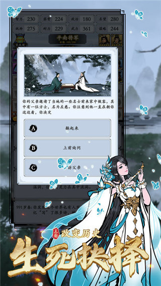 三国模拟器手机版