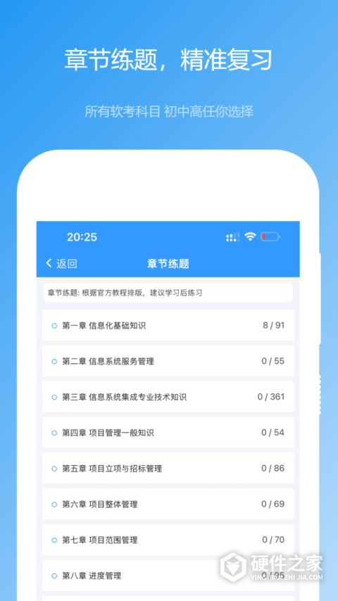软考真题app