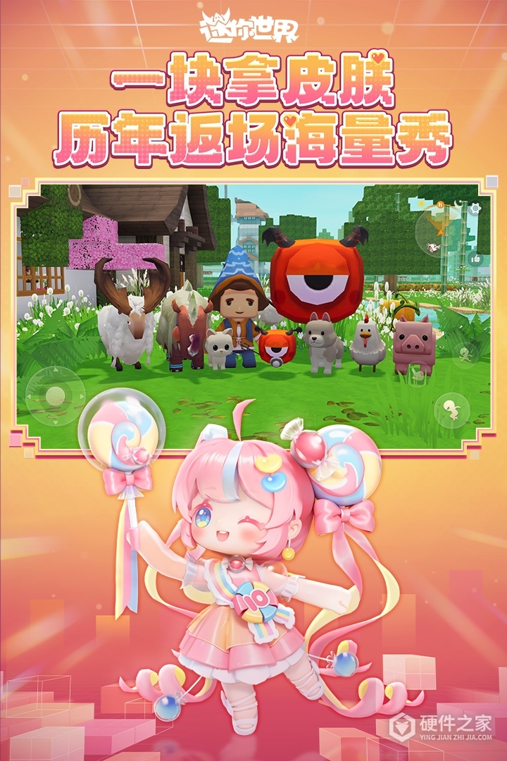 迷你世界最新版