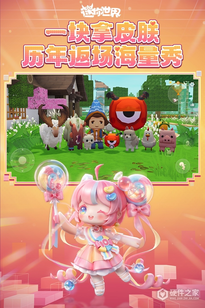 迷你世界最新版