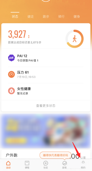 小米手环怎么关闭PAI