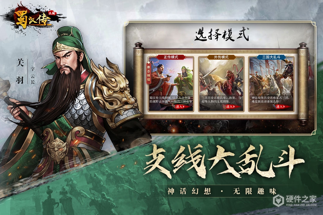 同人圣三国蜀汉传