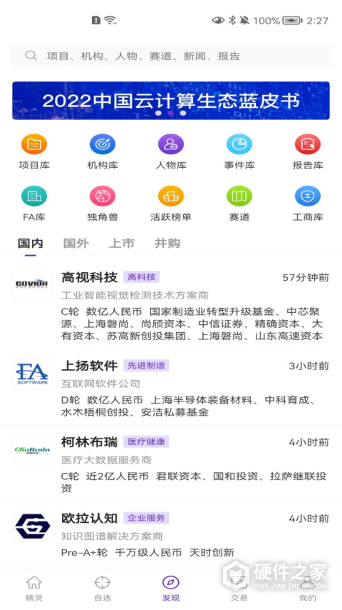 精灵