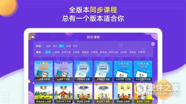 小学同步三年级app