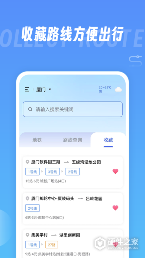 地铁查询宝