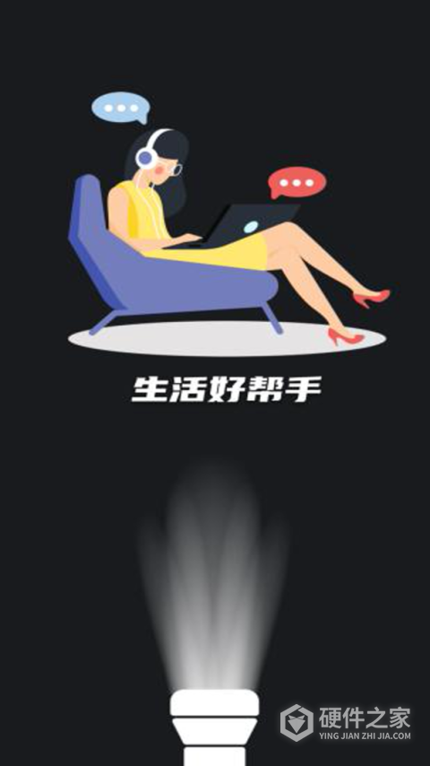 超级手电筒