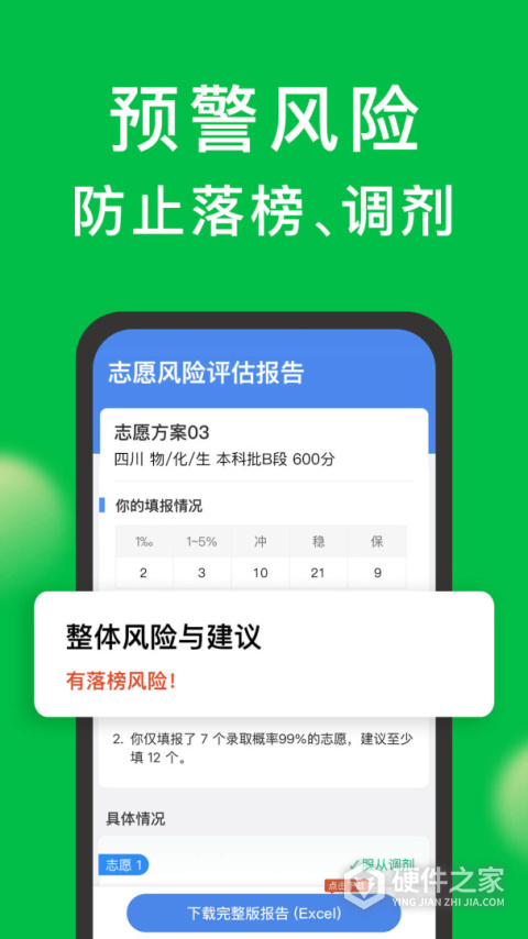 圆梦志愿App