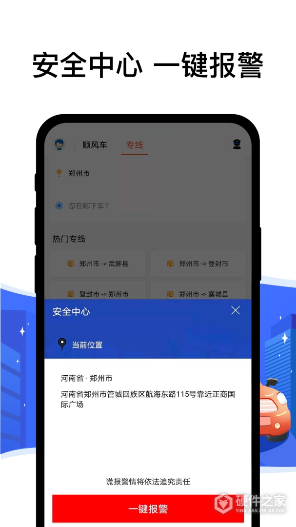 顺风车司机端