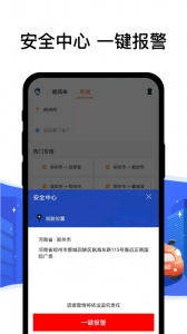 顺风车司机端