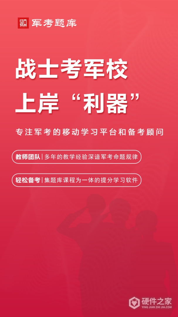 军考题库