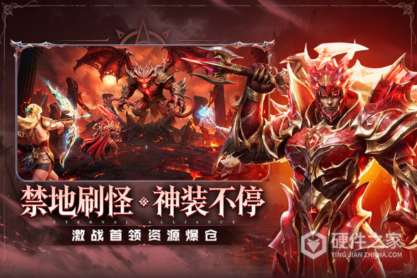 永恒联盟最新版
